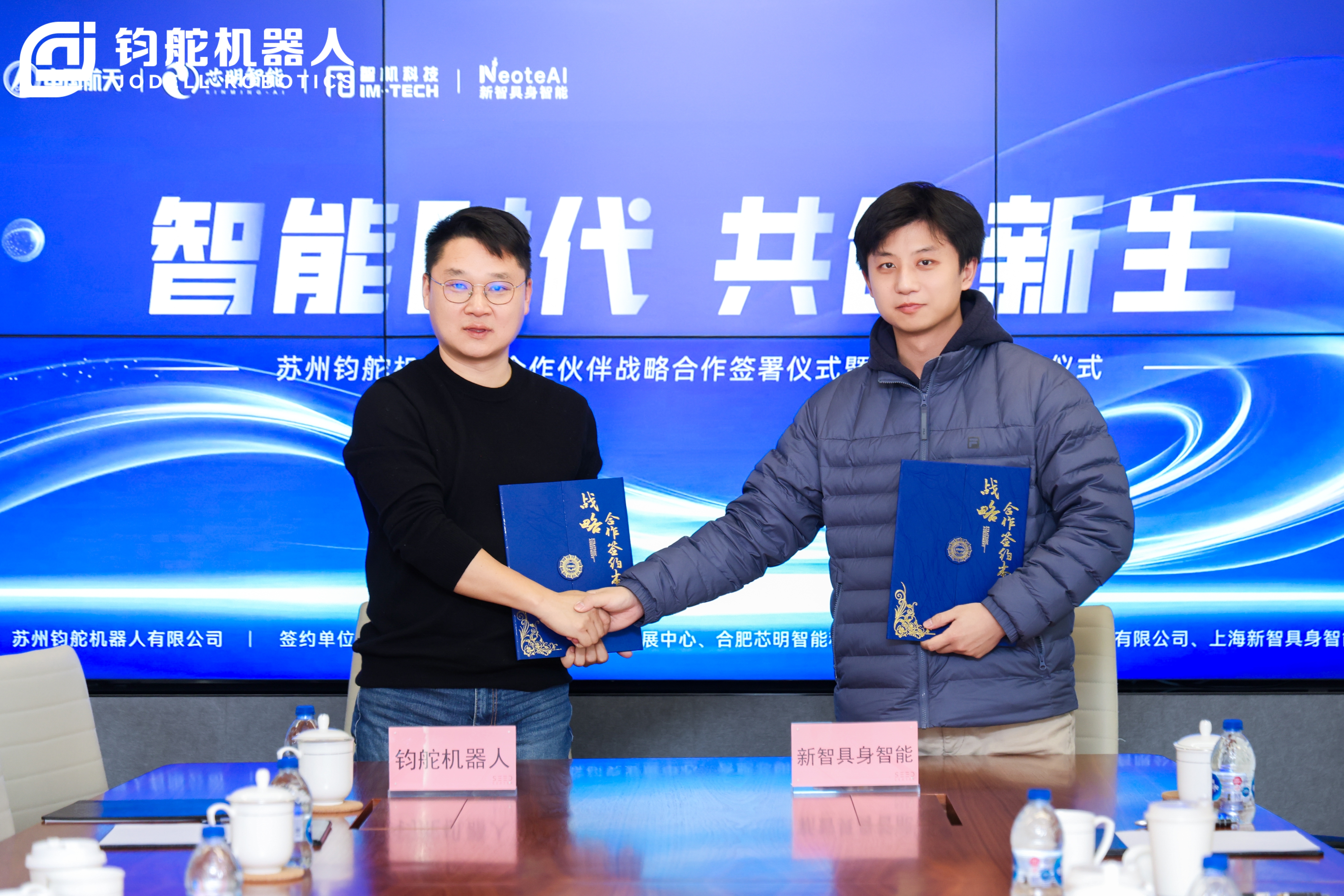 新智具身智能携手钧舵机器人,共启具身智能产业化新篇章(图4)